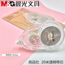 晨光 ACT52312 20m修正带白 12支/盒