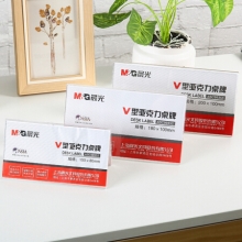 晨光 ASC99351 商务V型会议桌牌150*80mm 20个/盒