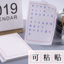 晨光 YS-345 自粘便条纸 田字格书空系列