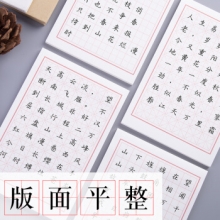 晨光 YS-345 自粘便条纸 田字格书空系列