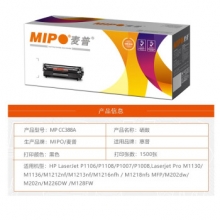 麦普88A CC388A硒鼓 适用HP惠普388a 1106 p1108 p1007 p1008 易加粉 2支硒鼓