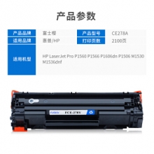 富士樱 CE278A 易加粉硒鼓 78A黑色适用HP惠普P1566 P1606dn P1506 P1560 M1530 M1536dnf打印机墨粉盒