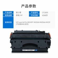 富士樱 CF280X 大容量硒鼓80A黑色 适用惠普HP 400打印机MFP M425dn M425dw M425f