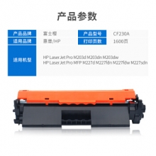 富士樱 CF230A 粉盒不带芯片 适用 惠普M203d M203dn M203dw M227d M227fdn M227fdw M227sdn