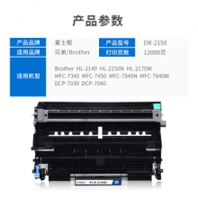 富士樱 DR-2150黑色硒鼓组件 适用兄弟HL-2140 2150N 2170W DCP-7030 7040 MFC-7340 7450 7840W/N