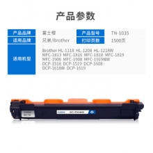 富士樱 TN-1035墨粉盒 适用兄弟HL1118/1208/1218W MFC1818/1908/1919NW DCP1518/1608/1618W