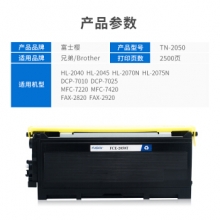 富士樱 TN-2050墨粉盒 适用兄弟HL2040 2045 2070N 2075N DCP7010 7025 MFC7220 7420 FAX2820 2920