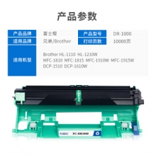 富士樱 DR-1000硒鼓 适用兄弟HL-1110 1210W DCP-1510 1610W MFC-1810 1815 1910W 1915W