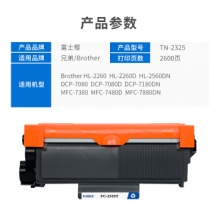 富士樱 TN-2325墨粉盒 适用兄弟HL-2260 2260D 2560DN DCP7080 7080D 7180DN MFC7380 7480D 7880DN