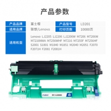 富士樱 LD201 黑色硒鼓 适用联想S1801 LJ2205 M1851 M7206 M7255F F2081 LJ2206W M7206W M7256WHF打印机
