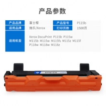 富士樱 P115b 黑色墨粉盒 适用富士施乐CT202138 P115b P115w M115b/w/fs/f/z P118w M118w/z