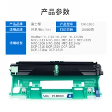 富士樱 DR-1035 硒鼓 适用兄弟HL1118/1208/1218W打印机MFC1816/1819/1908/1919NW碳粉DCP1519/1618W/1619