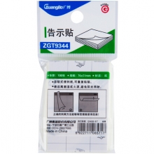 广博(GuangBo)ZGT9344 51*76mm彩色便利贴 告示贴 100张/本