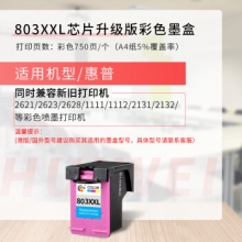 绘威803XXL（750页）墨盒彩色大容量升级版可加墨适用惠普HP Deskjet 1112 2131 1111 2132 2621 2622 2623 2628打印机