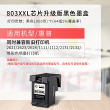 绘威803XXL（1000页）墨盒黑色大容量升级版可加墨适用惠普HP Deskjet 1112 2131 1111 2132 2621 2622 2623 2628打印机