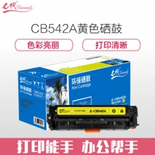 e代经典 CB542A硒鼓黄色 适用惠普CP1210/CP1215/CP1510/CP1515n与佳能416Y硒鼓通用MF8010cn/8030cn