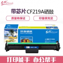 e代经典 CF219A硒鼓带芯片 适用惠普HP19A硒鼓M104A M132A M132NWFN CF219A成像鼓 CF219A成像鼓