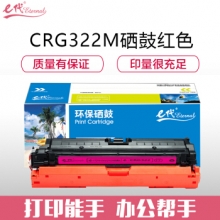 e代经典 CRG322M硒鼓红色 适用于佳能Canon LBP9100C 9500C 9600C CRG322