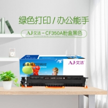 艾洁 CE310A/CF350A粉盒黑色 适用惠普CP1025 CP1025nw M175A M175nw M275A CRG-329 LBP7010C 7018C