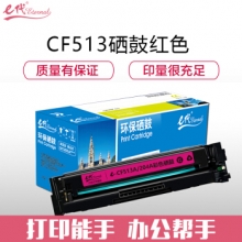 e代经典 CF513A(204A)硒鼓红色 适用于惠普HP M154/M180/M181打印机