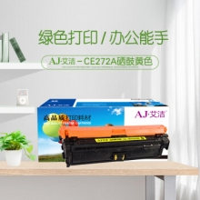 艾洁 CE272A(650A)硒鼓黄色商务版 适用惠普HPLaserJet CP5520 5525n 5525dn 750n打印机