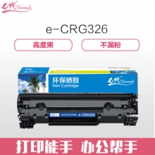 e代经典 佳能CRG-326硒鼓 适用LBP6230dw LBP6230dn LBP6200d
