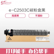 e代经典 理光MP C2503C碳粉盒黑色 适用MP C2003SP;C2503SP;C2011SP;C2004SP;C2504SP