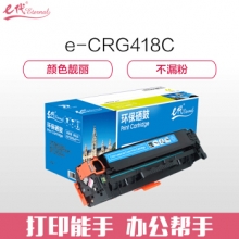 e代经典 CRG418C硒鼓蓝色适用佳能MF/8380/8580/8550/725/727打印机