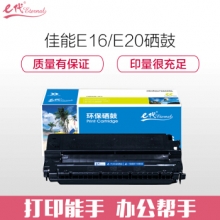 e代经典 佳能E16 E20硒鼓适用佳能FC270;FC288;FC290;FC290S;FC298