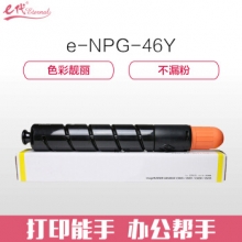 e代经典 NPG46Y复印机粉盒黄色商务版 适用iR ADV C5030 C5035 C5235 C5240 碳粉盒
