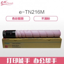 e代经典 美能达TN216M粉盒红色 适用柯尼卡美能达 C360 C280 C280 C220 C7722 c7728碳粉盒（大容量）