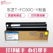 e代经典 T-FC50C墨粉盒黄色 适用东芝TOSHIBA 2555C/3055C/3555C