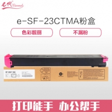 e代经典 夏普SF-23CTMA墨粉盒红色商务版  适用S311NC;S261NC碳粉