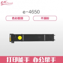 e代经典 美能达4650粉盒黄色 适用美能达C4650 C4600 C4690 C4695 碳粉盒