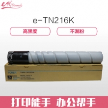 e代经典 美能达TN216K粉盒黑色 适用柯尼卡美能达 C360 C280 C280 C220 C7722 c7728碳粉盒（大容量）