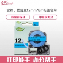 e代经典 爱普生12mm蓝底黑字标签色带 适用EPSON LW300;LW400;LW700;LW600P;LW1000P LK-4LBP