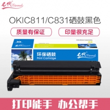 e代经典 OKIC811/C831硒鼓黑色 适用OKIC811dn C831DN