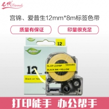 e代经典 爱普生12mm黄底黑字标签色带 适用EPSON LW300;LW400;LW700;LW600P;LW1000P LK-4YBP