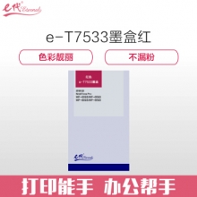 e代经典 爱普生T7533墨盒红色 适用WF6093/6593/8093/WF-8593打印机墨盒