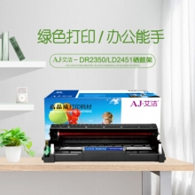 艾洁 DR2350/联想LD2451硒鼓 适用 2560DN;2260;7180DN;7080D;MFC7380;7880DN;7480D硒鼓组件