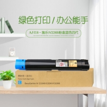 艾洁 施乐IV2265粉盒蓝色四代 适用富士施乐2260 2263 2265粉盒组件 CT201439 15000页