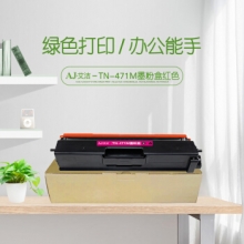 艾洁 TN-471M粉盒红色 适用兄弟 HL-L8260CDN L9310CDW L8900CDW打印机