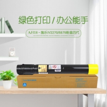 艾洁 施乐IV2270/5575粉盒四代黄色 适用富士施乐IV 2275 3373 3375 4475 5575 2270墨粉碳粉 CT201832