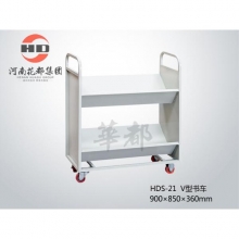 华都 HDS-21 V型书车