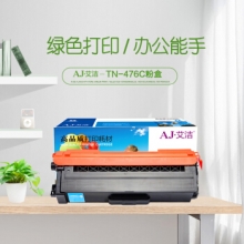艾洁 TN-476C粉盒蓝色 适用兄弟 HL-L8260CDN L9310CDW L8900CDW打印机墨粉