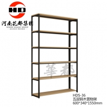 华都 HDS-36 五层钢木置物架