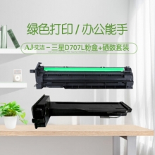 艾洁 三星D707L粉盒+硒鼓套装 适用于三星SAMSUNG K2200 K2200ND打印耗材707L 707S