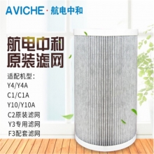 航电中和（AVICHE）Y3专用滤网 空气净化器滤网