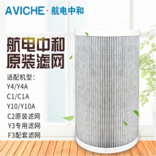 航电中和（AVICHE）Y10A原装滤网 空气净化器滤网