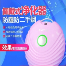航电中和（AVICHE）W3藕粉色项链式净化器女生儿童挂饰挂件穿戴便携式车载负离子微型空气净化器除烟除雾霾 藕粉贝壳款